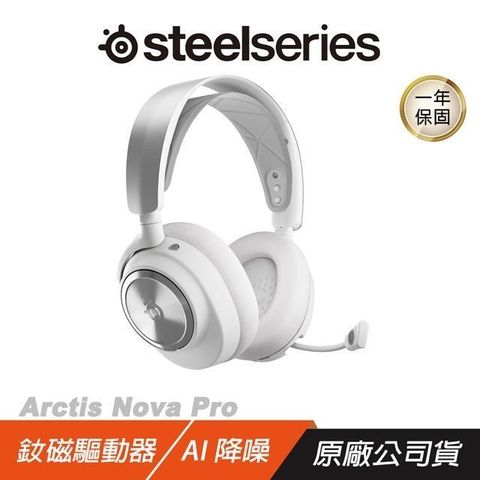 Steelseries 賽睿 Arctis Nova Pro Wireless PC版 無線耳機 白色 快速充電