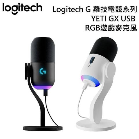羅技 Logitech G RGB電競麥克風 YETI GX
