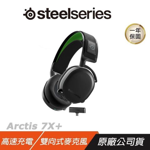 SteelSeries 賽睿 【南紡購物中心】    Arctis 7X+ 無線耳機 