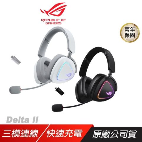 ASUS 華碩 ROG Delta II 無線電競耳機 三模連線 快速充電 輕量化設計 多平台相容 耳麥