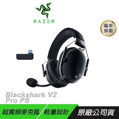 Razer 雷蛇 Blackshark V2 Pro 無線電競耳機 黑色 PS 無線耳麥 雷蛇耳機 電競耳機