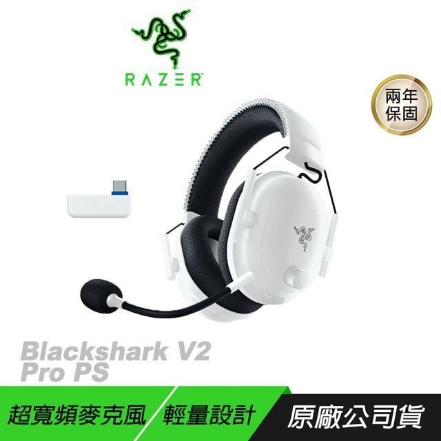 RAZER 雷蛇 【南紡購物中心】 RAZER 雷蛇►Blackshark V2 Pro 無線電競耳機&nbsp;白色 PS&nbsp;