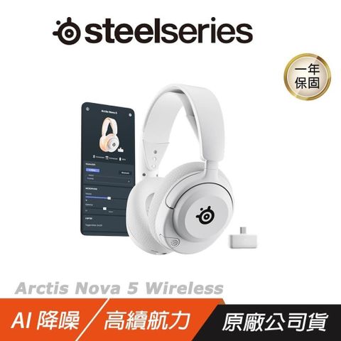 SteelSeries 賽睿 Arctis Nova 5 無線耳機