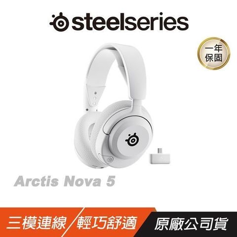 Steelseries 賽睿 Arctis Nova 5 無線耳機 快速充電 收放式麥克風 多平台相容