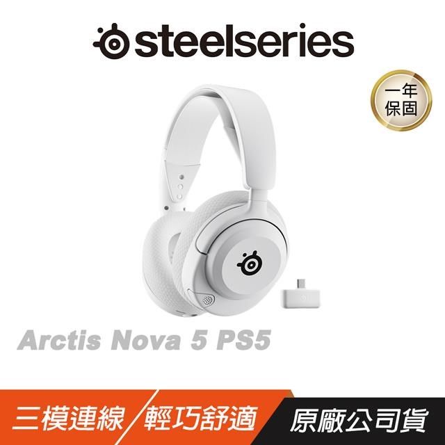 SteelSeries 賽睿 Arctis Nova 5P 無線耳機