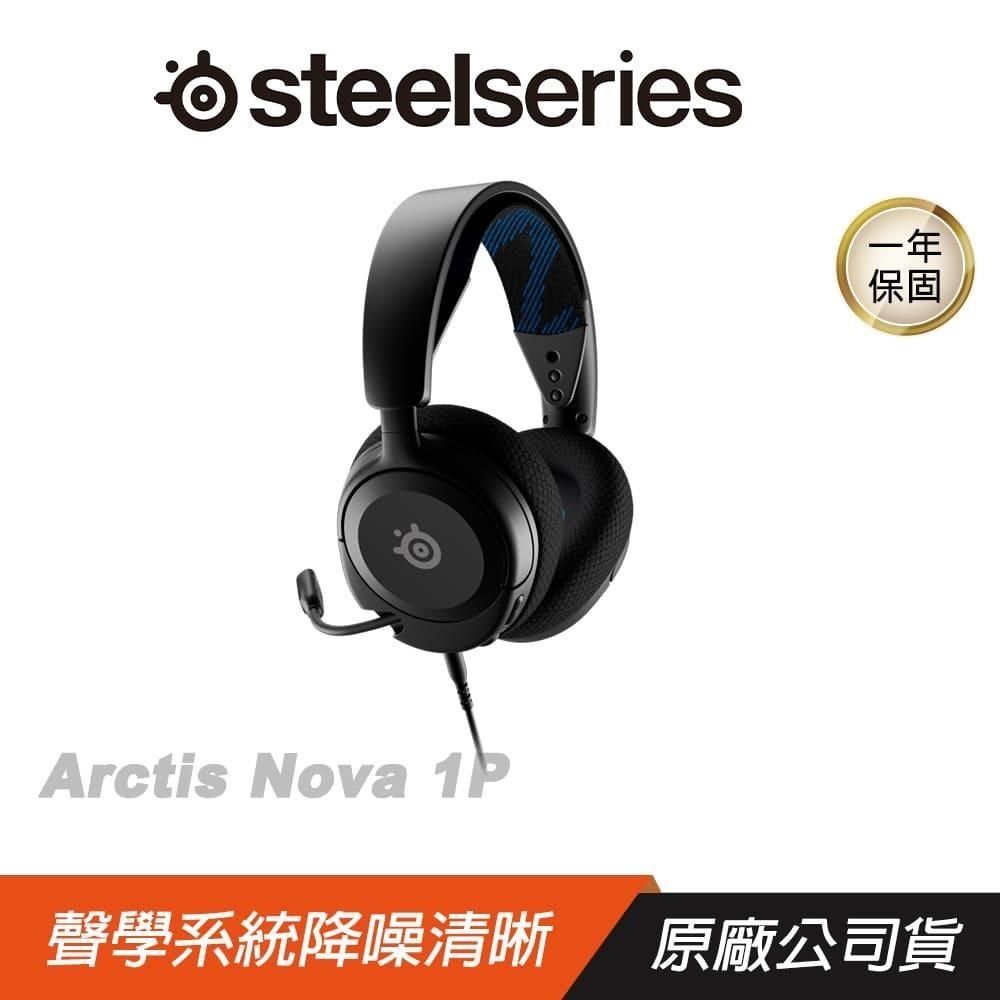 SteelSeries 賽睿 Arctis Nova 1P 超輕量型耳機 黑色