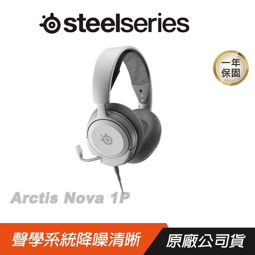 SteelSeries 賽睿 Arctis Nova 1P 超輕量型耳機 白色