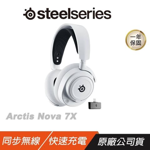 SteelSeries 賽睿 Arctis Nova 7X 白色 電競耳機 電競耳機 降噪麥克風