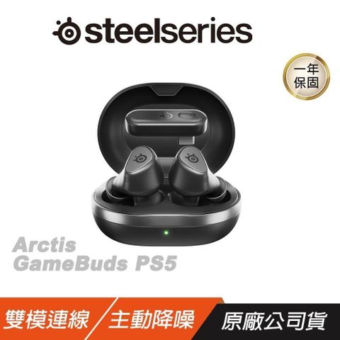 SteelSeries 賽睿 Arctis GameBuds 無線電競耳機 PS版 XBOX版 雙模連線 主動降噪 藍芽耳機
