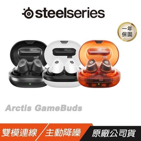 Steelseries 賽睿 Arctis GameBuds 無線電競耳機 PS版 XBOX版 雙模連線