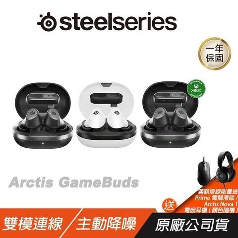SteelSeries 賽睿 Arctis GameBuds 無線電競耳機 PS版 XBOX版 雙模連線 主動降噪 藍芽耳機