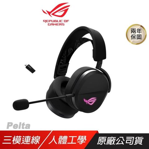 ASUS 華碩 ROG Pelta 無線電競耳機 三模連線 快速充電 可調式頭帶 多平台相容 耳機麥克風
