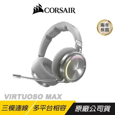 CORSAIR 海盜船 VIRTUOSO MAX 無線電競耳機 銀色 三模連線 多平台相容 電競耳機 無線耳機