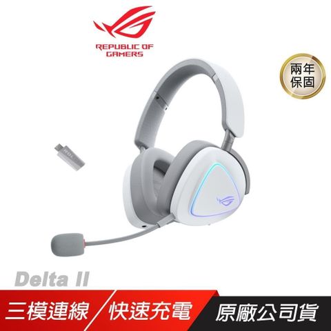 ROG Delta II 無線電競耳機 白色 三模連線 快速充電 輕量化設計 多平台相容 耳麥