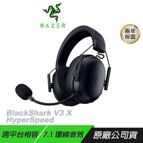Razer 雷蛇 BlackShark V3 X HyperSpeed 黑鯊 無線耳機 7.1聲道 電競耳機 雷蛇耳機