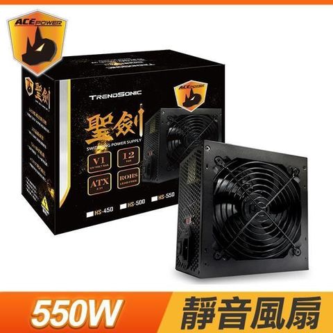 TrendSonic 【南紡購物中心】  ACEPOWER 聖劍 HS-500 電源供應器