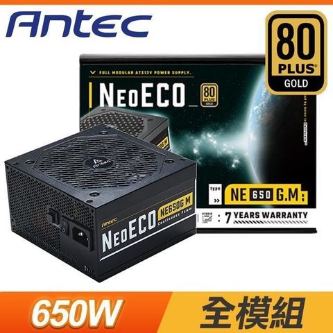 【南紡購物中心】 Antec 安鈦克 NE650G M 650W 金牌 全模組 電源供應器(10年保)