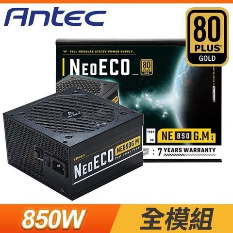 【南紡購物中心】 Antec 安鈦克 NE850G M 850W 金牌 全模組 電源供應器(10年保)
