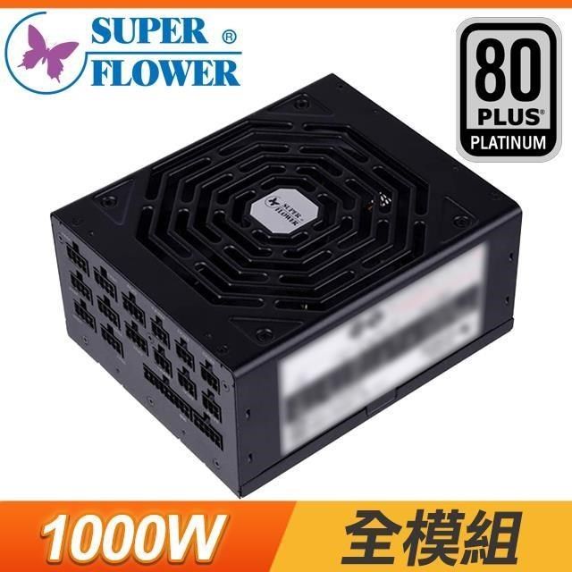 Super Flower 振華LEADEX SE 1000W 白金牌全模組電源供應器(5年保