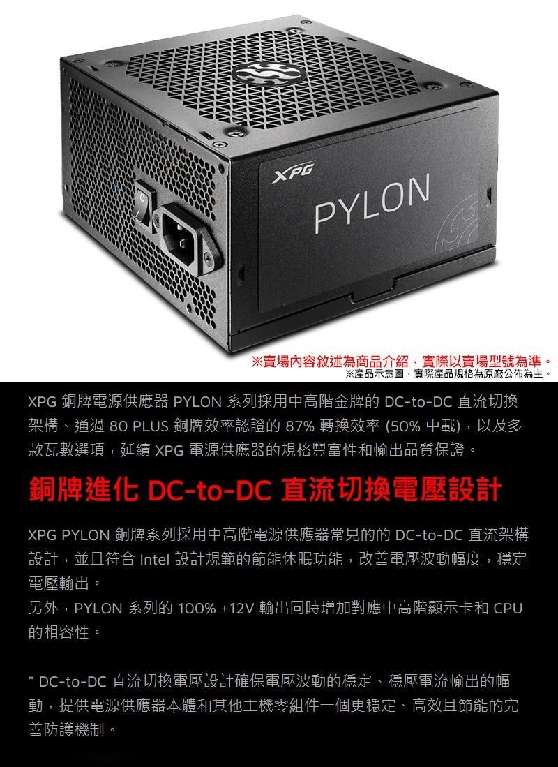 ADATA 威剛 XPG PYLON 750W 銅牌 電源供應器(5年保)