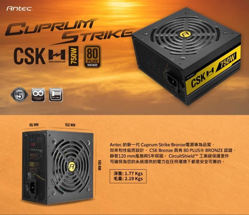 Antec 安鈦克CSK750H 750W 銅牌半模組電源供應器(5年保) - PChome 24h購物