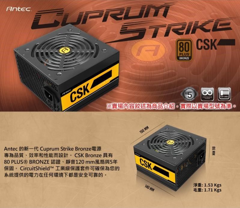 Antec 安鈦克CSK550 550W 銅牌電源供應器(5年保) - PChome 24h購物