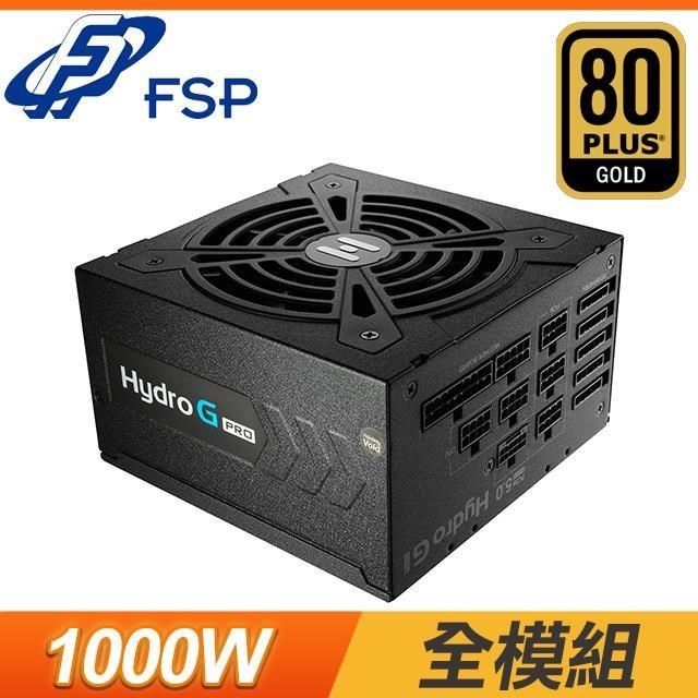 FSP 全漢Hydro G PRO 1000W 金牌全模組ATX3.0電源供應器(10年保