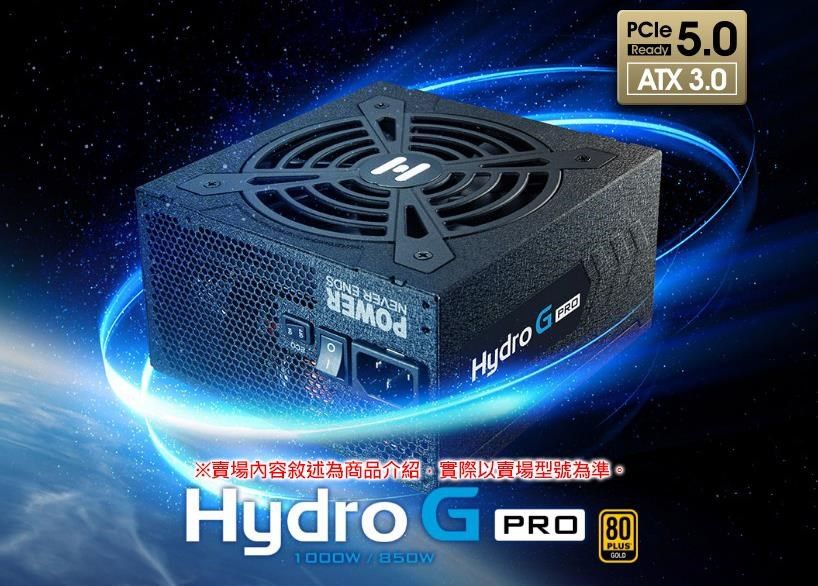 FSP 全漢Hydro G PRO 1000W 金牌全模組ATX3.0電源供應器(10年保