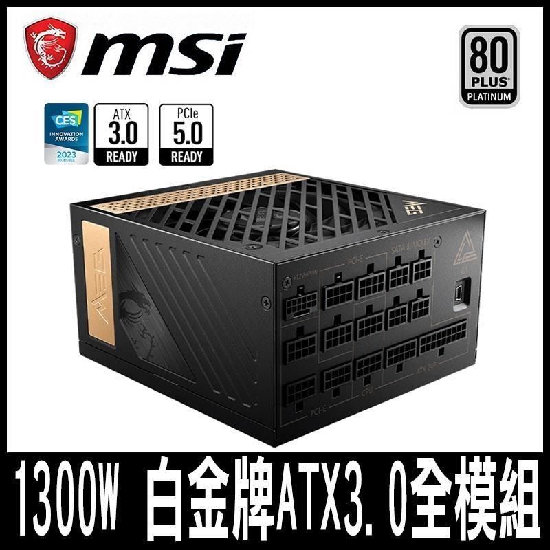 MSI 微星 【南紡購物中心】 限時促銷  MEG Ai1300P PCIE5 1300W 白金牌 全模組 ATX3.0電源供應器 (10年保)