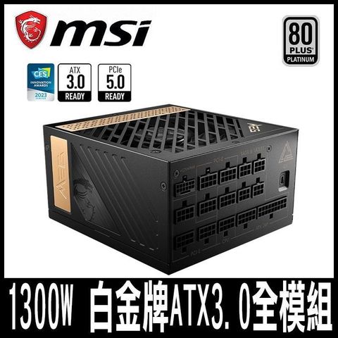 【南紡購物中心】 限時促銷MSI 微星 MEG Ai1300P PCIE5 1300W 白金牌 全模組 ATX3.0電源供應器 (10年保)