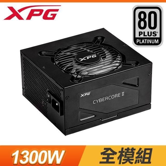 ADATA 威剛 【南紡購物中心】   XPG CYBERCORE II 1300W 白金牌 ATX 3.0 全模組 電源供應器(十年保)