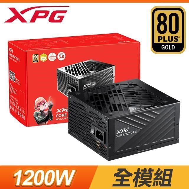 ADATA 威剛 【南紡購物中心】   XPG CORE REACTOR II 1200W 金牌 全模組 ATX3.0 PCIE 5.0電源供應器(10年保)