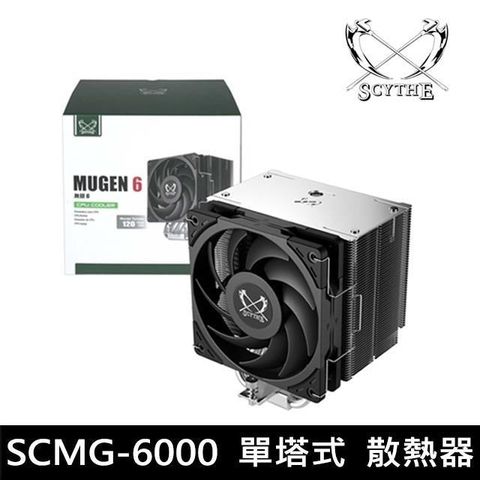 【南紡購物中心】 Scythe 鎌刀 SCMG-6000 無限六 MUGEN 6 單塔式 六熱管CPU散熱器