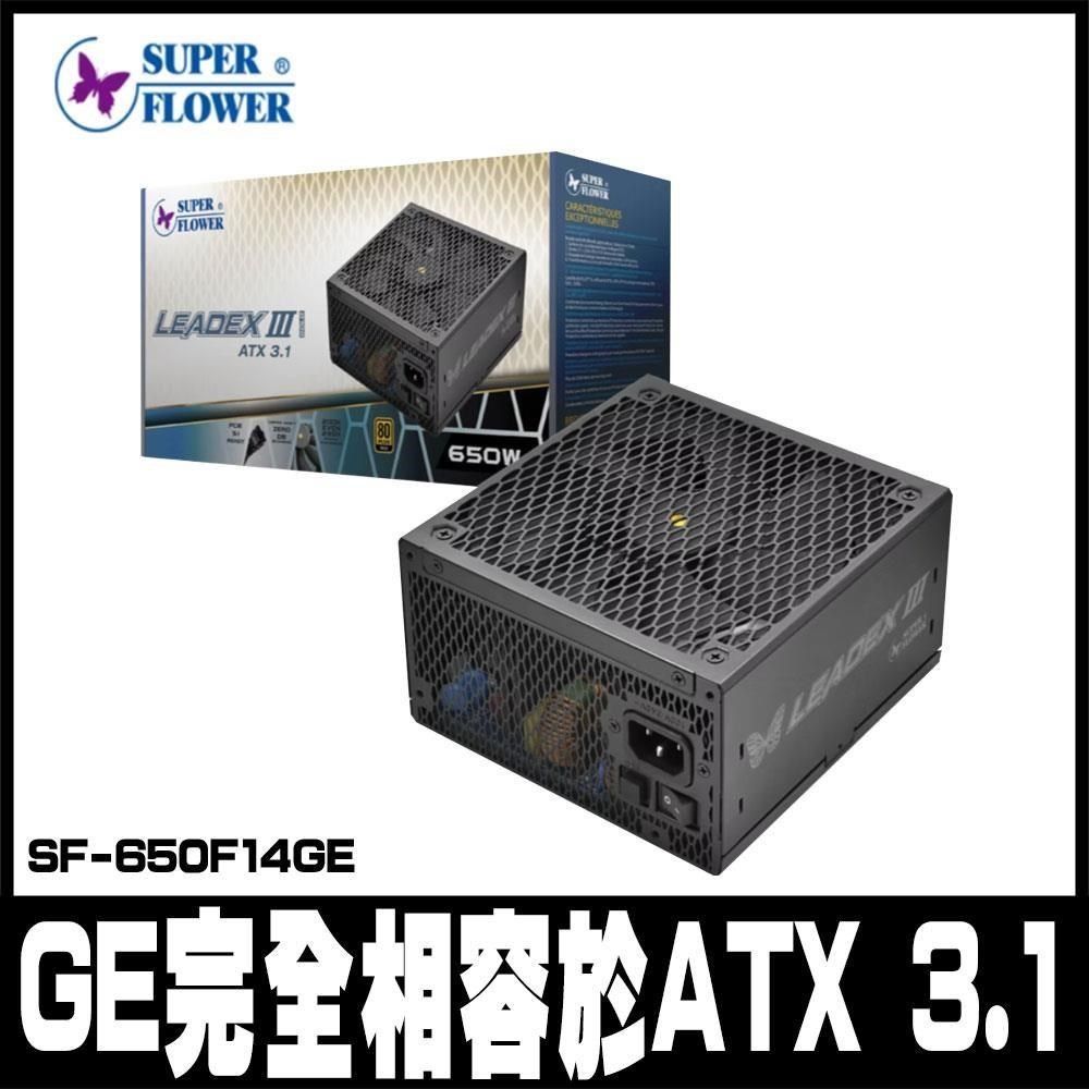 SUPER FLOWER 振華 SUPER FLOWER_振華<br />LADEX III 金牌 ATX 3.1 650W SF-650F14GE-10年保