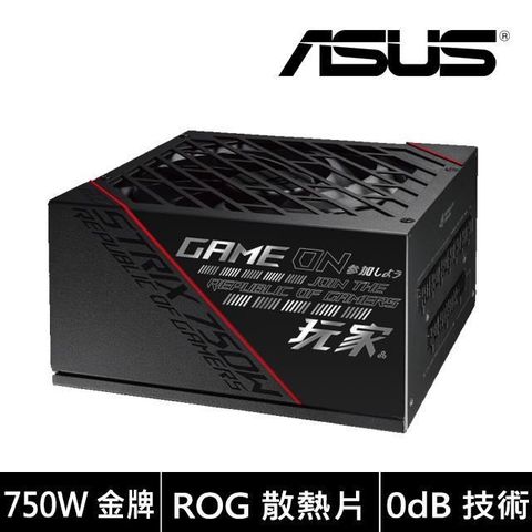 ASUS 華碩 ROG STRIX 750G 750W金牌 電源供應器