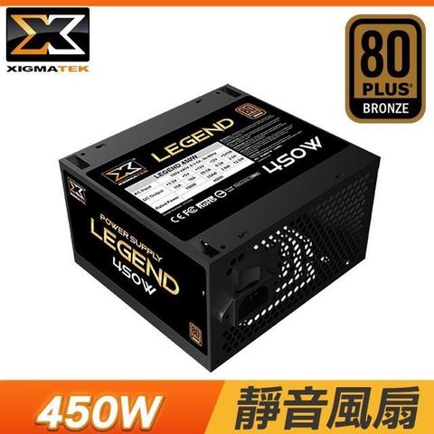 Xigmatek 富鈞科技 Legend 450W 銅牌 直出 電源供應器(5年保固)