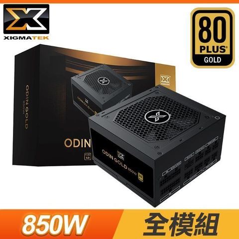 Xigmatek 富鈞科技 Odin 850W 金牌 全模組 全日系 ATX3.0 PCIE 5.0 電源供應器