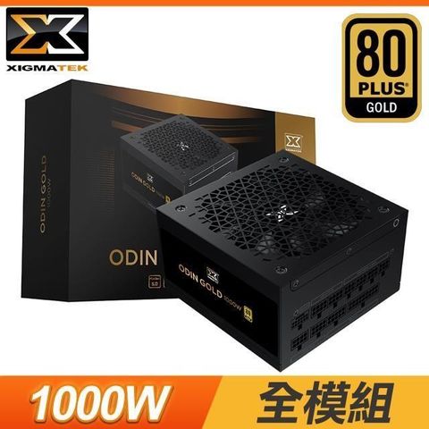 Xigmatek 富鈞科技 Odin 1000W 金牌 全模組 全日系 ATX3.0 PCIE 5.0 電源供應器