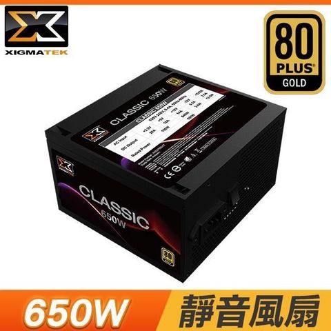 Xigmatek 富鈞科技 Classic 650W 金牌 直出 主日系 電源供應器(5年保固)