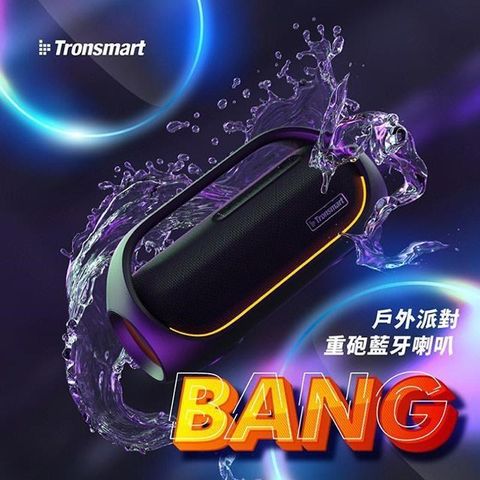 【南紡購物中心】 Tronsmart Bang 60W重砲藍牙喇叭