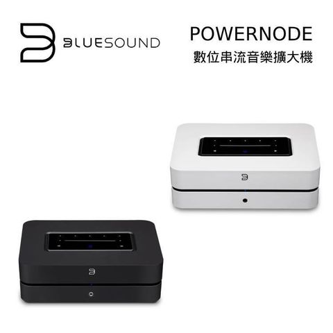 BLUESOUND 串流播放擴大機 POWERNODE