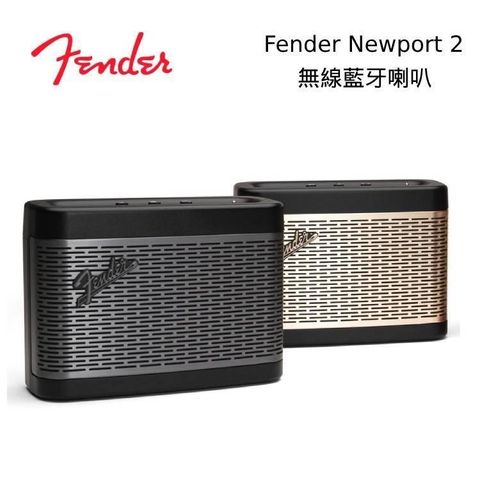 【南紡購物中心】獨家贈好禮!Fender Newport 2 無線藍牙喇叭 兩色 公司貨