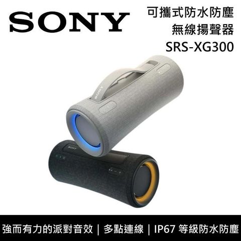 【南紡購物中心】SONY索尼 可攜式防水防塵無線揚聲器 SRS-XG300 黑色