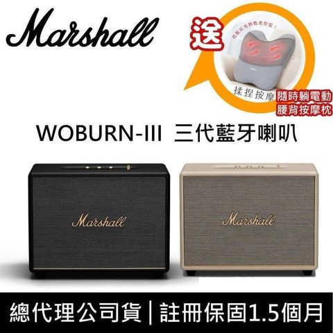 Marshall 三代藍牙喇叭  Woburn III 原廠公司貨