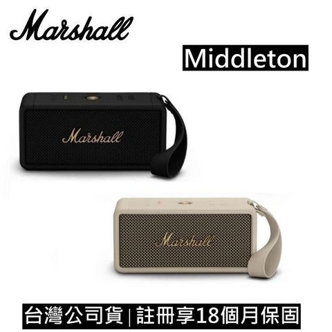 Marshall Middleton 攜帶式 藍牙喇叭 二色