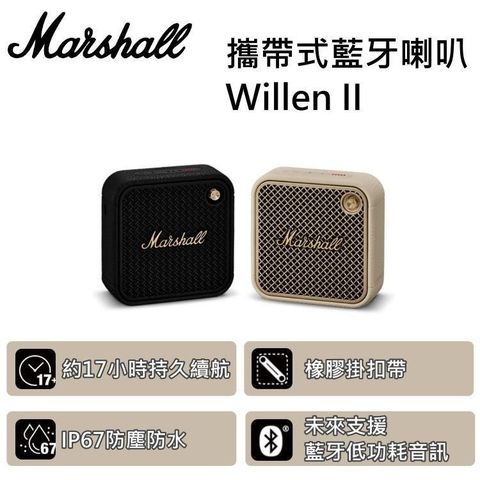 Marshall 攜帶式藍牙喇叭 Willen II