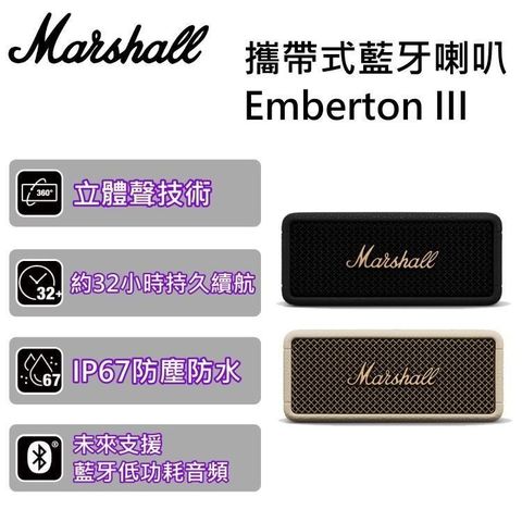 MARSHALL 攜帶式藍牙喇叭 Emberton III