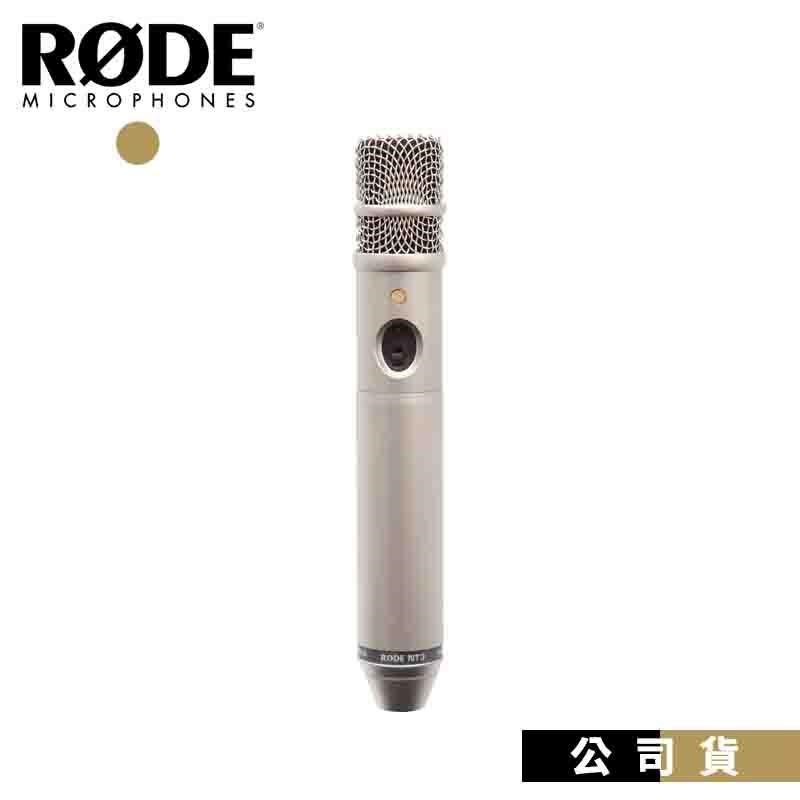 RODE NT3 錄音室電容式麥克風- PChome 24h購物