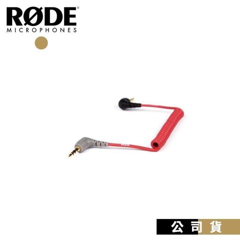 RODE 【南紡購物中心】  SC7 TRS轉TRRS 3.5mm 轉接頭 