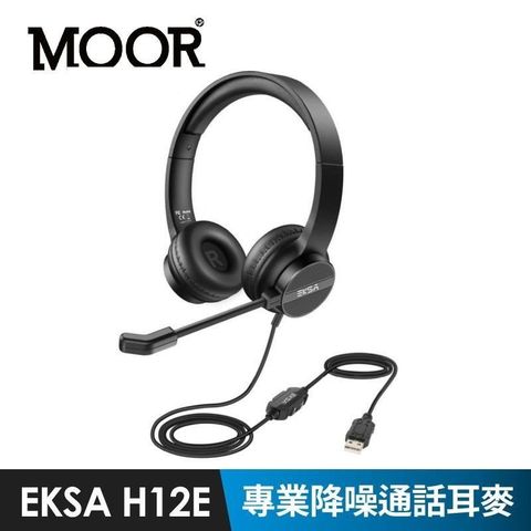 MOOR 魔耳 【南紡購物中心】 EKSA H12E 專業降噪通話耳麥(USB版)